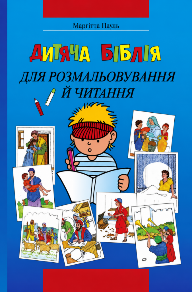 Kinder-Mal-Bibel - Ukrainisch